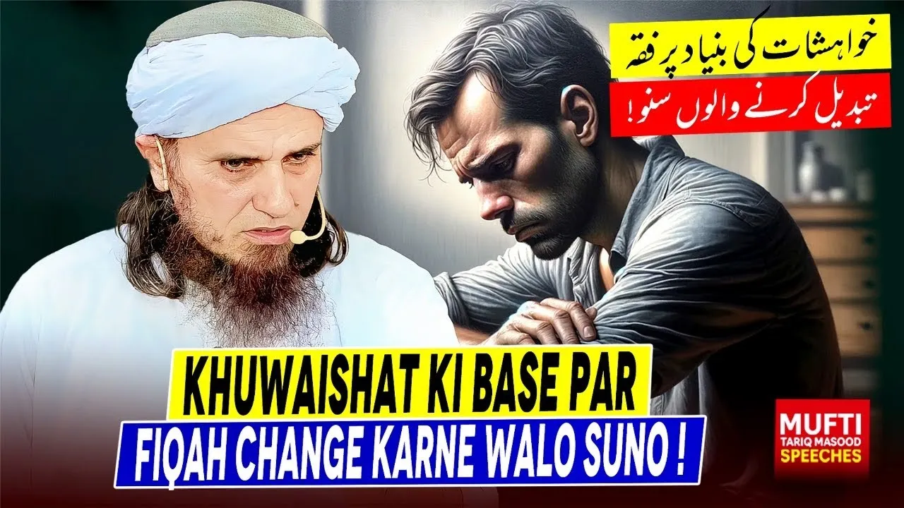 Khuwaishat Ki Base Par Fiqah Change Karne Walo Suno ! | Mufti Tariq Masood Speeches